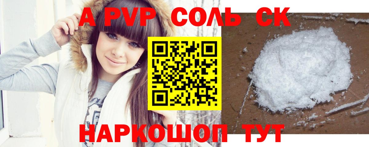 Alpha-PVP Соль Гулькевичи