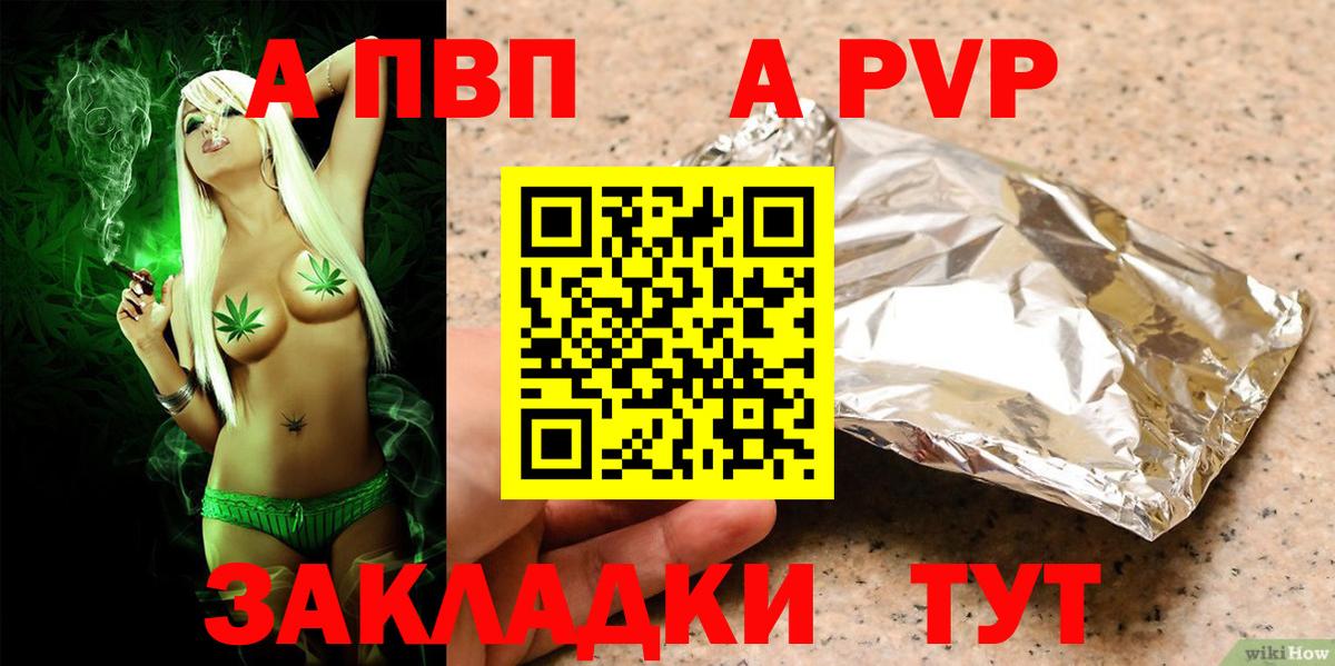 Гулькевичи  A PVP Соль  Alpha PVP  Alpha PVP Crystall  Вход с VPN  Альфа ПВП мука 