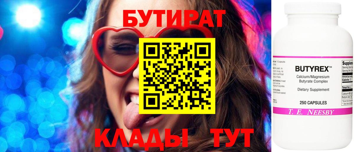БУТИРАТ вода  Вход с VPN  Гулькевичи 