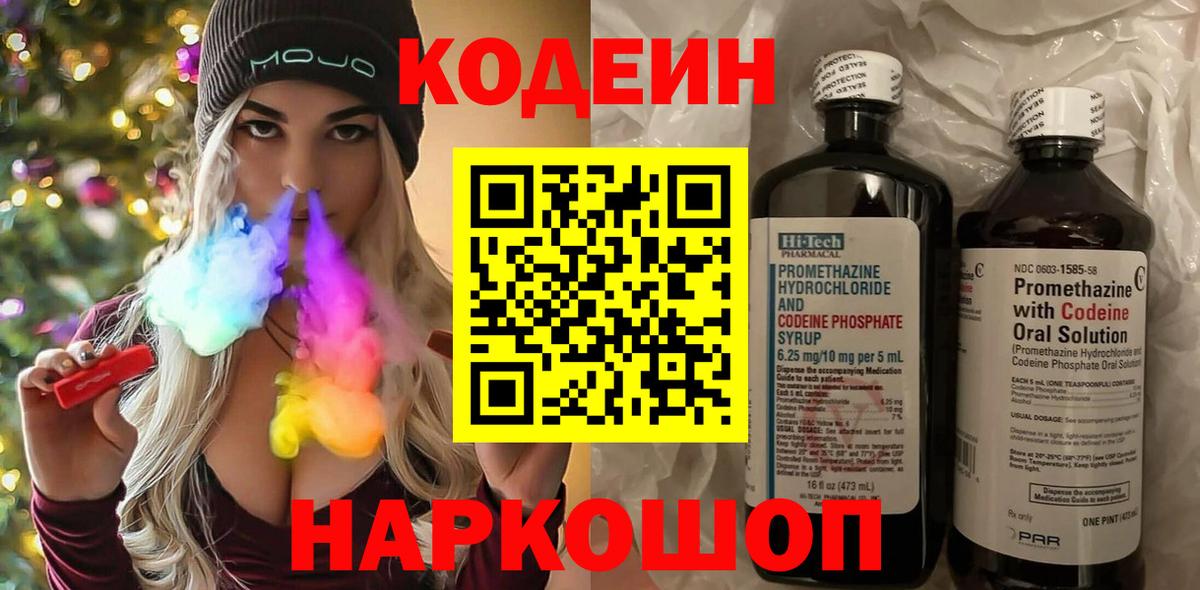 Кодеиновый сироп Lean Purple Drank  Вход с VPN  Codein напиток Lean (лин)  Гулькевичи 