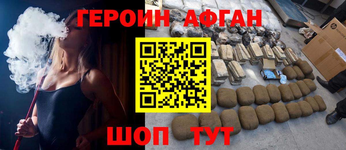 Гулькевичи  Героин Афган  Героин  Вход с VPN 