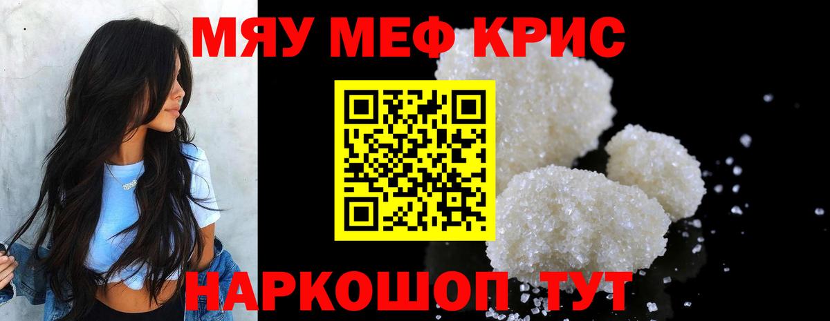 Меф mephedrone  Вход с VPN  МЯУ-МЯУ  МЕФ мяу мяу  Гулькевичи 