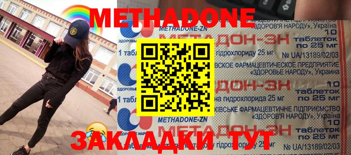 МЕТАДОН VHQ  Вход с VPN  Метадон methadone  Гулькевичи 
